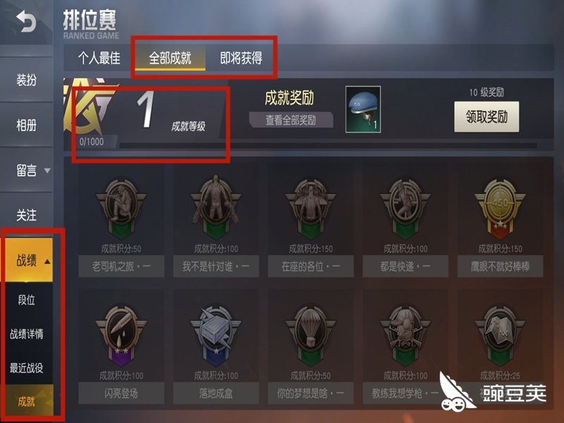 荒野行动成就怎么升级 新手成就小指南 豌豆荚