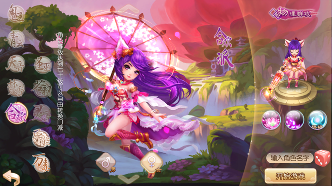 梦幻诛仙手游合欢攻略合欢门派全解析