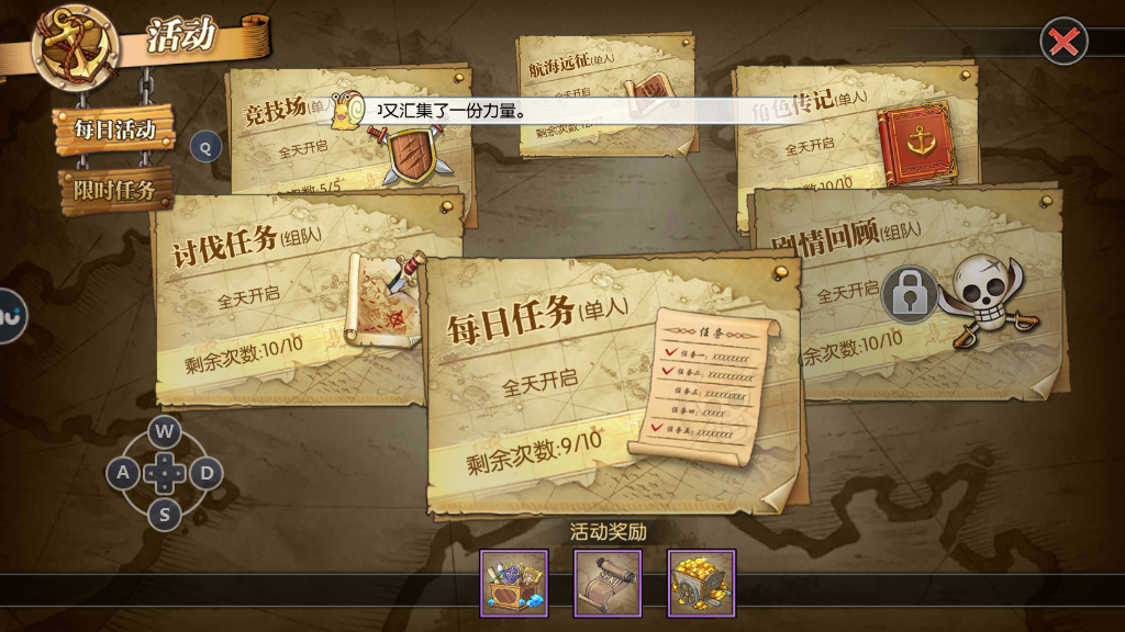 秘籍航海王燃烧意志日常任务怎么派遣