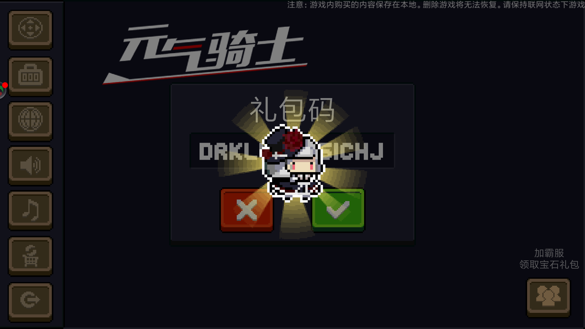 元气骑士黑暗萝莉怎么获得教程_豌豆荚