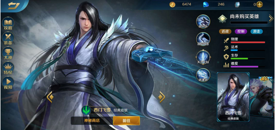 英魂之刃西门飞雪最强出装推荐:英魂之刃西门飞雪最强装备怎么出