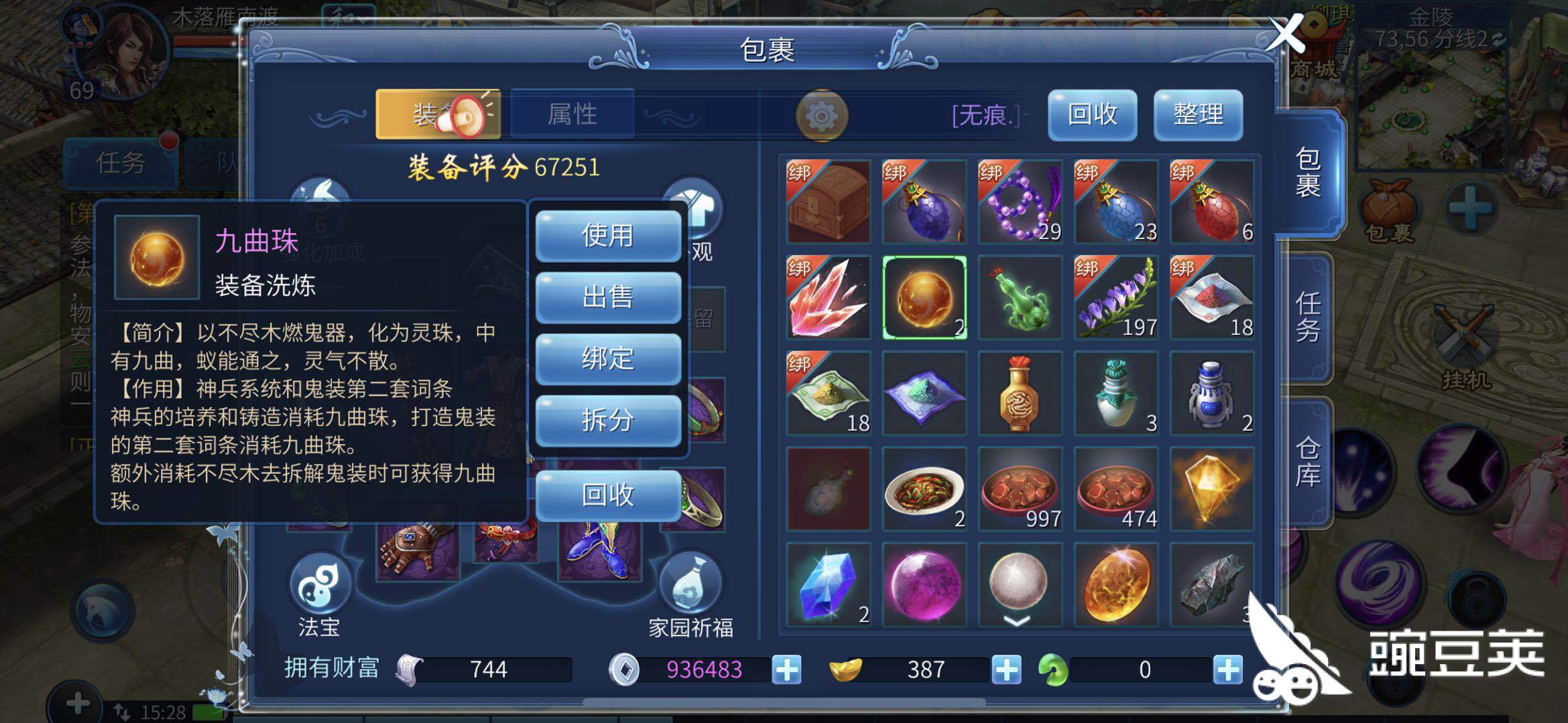 倩女幽魂2装备怎么合？