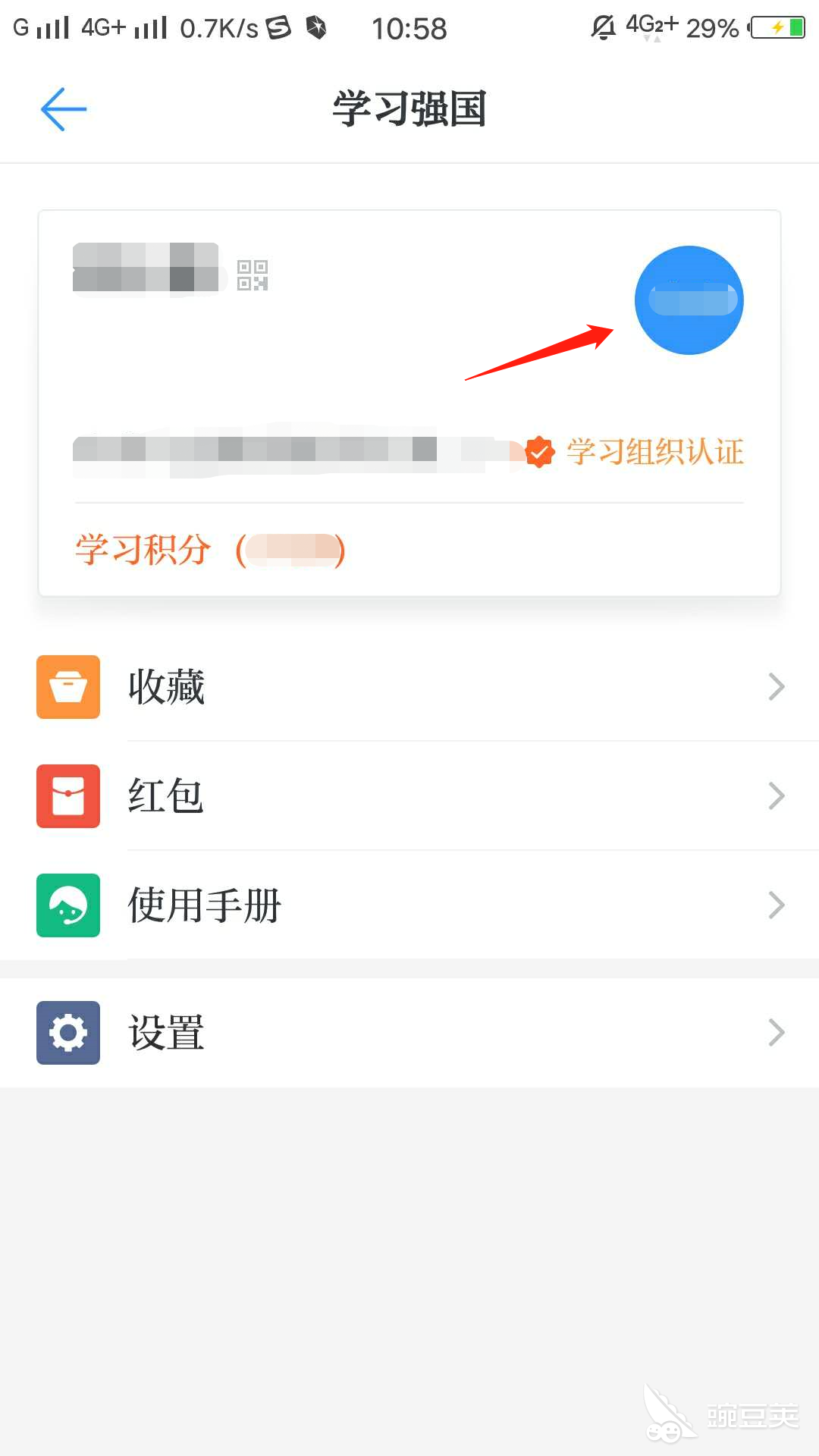 学习强国怎么改名字备注 快来看看吧 豌豆荚