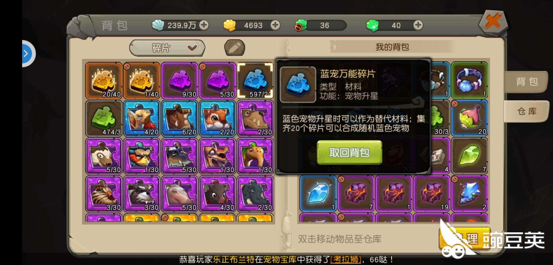 疯狂原始人的万能碎片怎么使用 快速了解 豌豆荚