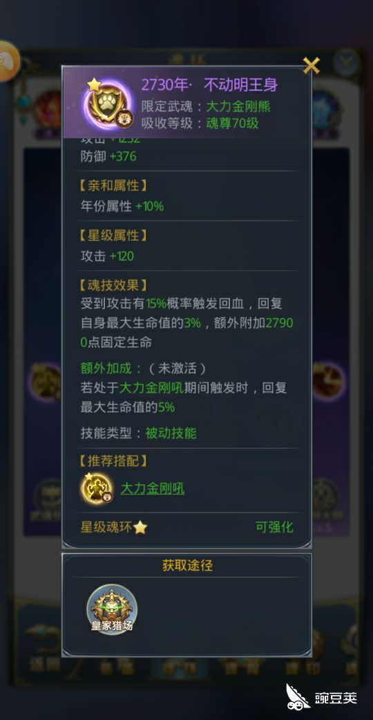 4,重力增强重力增强也是大力金刚熊的必备魂环之一,实战中这一武魂最