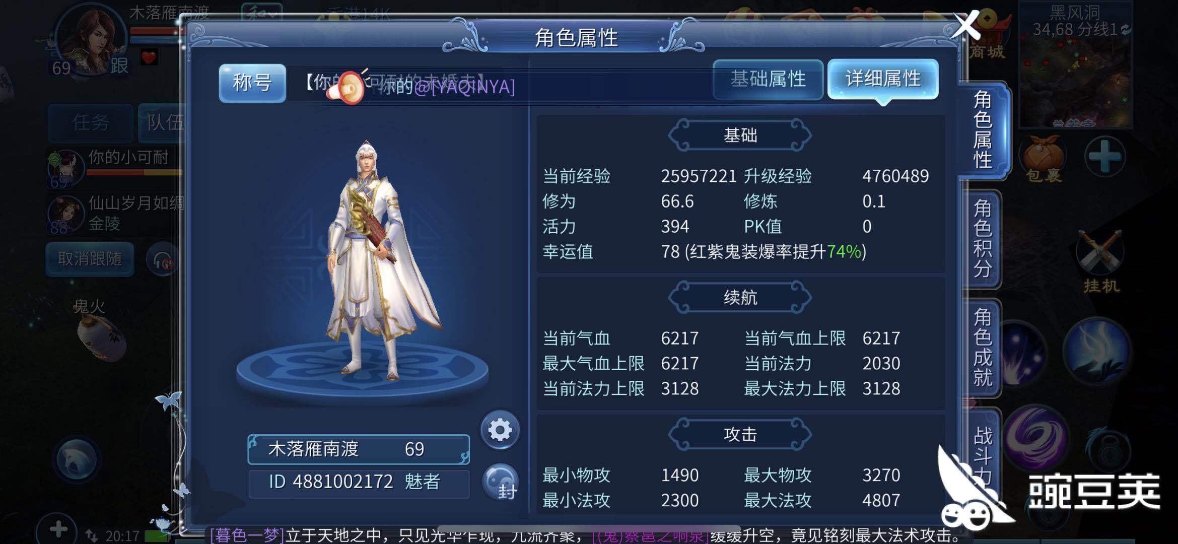 倩女幽魂中的装备怎么修