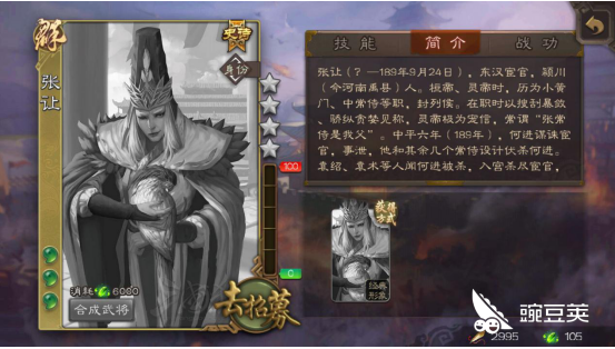 滔乱纲常,三国杀张让怎么获得