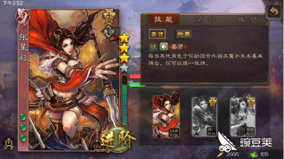 敬哀皇后三国杀张星彩怎么获得