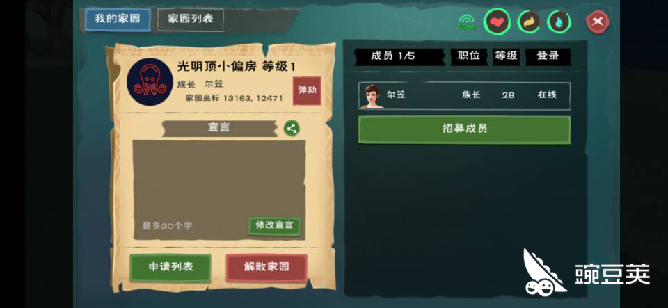 创造与魔法怎么快速解散家 家园解散步骤 豌豆荚
