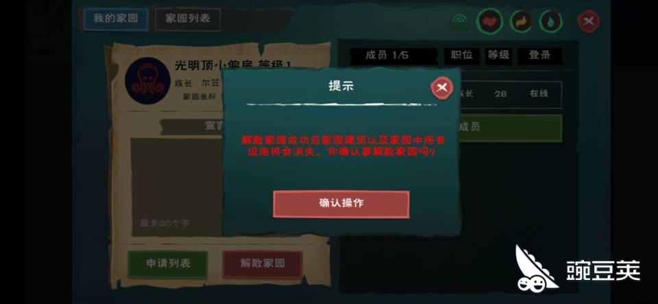 创造与魔法怎么快速解散家 家园解散步骤 豌豆荚