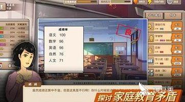 中国式家长攻略