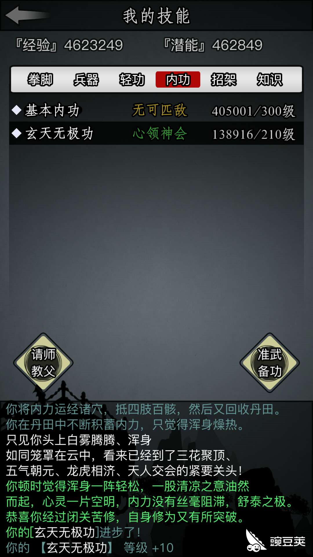 内功专研,放置江湖200级怎么闭关