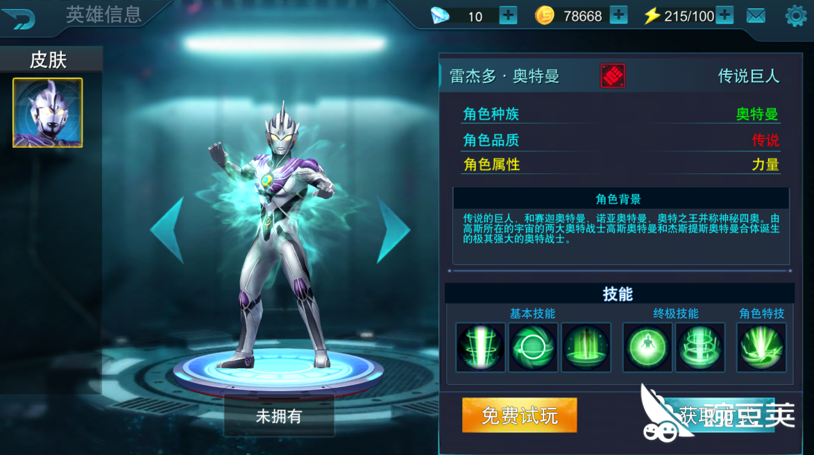 奥特曼传奇英雄雷杰多怎么升级 雷杰多怎么玩才厉害 豌豆荚