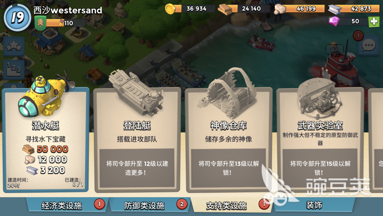 海岛奇兵怎么得到潜艇？等级与资源并需！