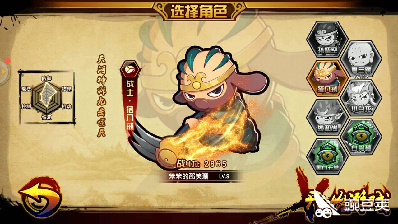 天蓬元帅秘笈 : 造梦西游4猪八戒土魔刺怎么放_豌豆荚