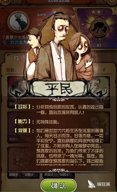 狼人杀新手攻略