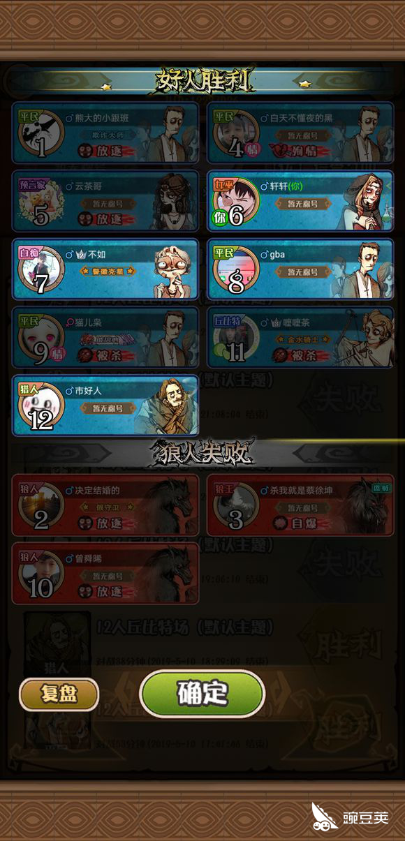 狼人杀新手攻略