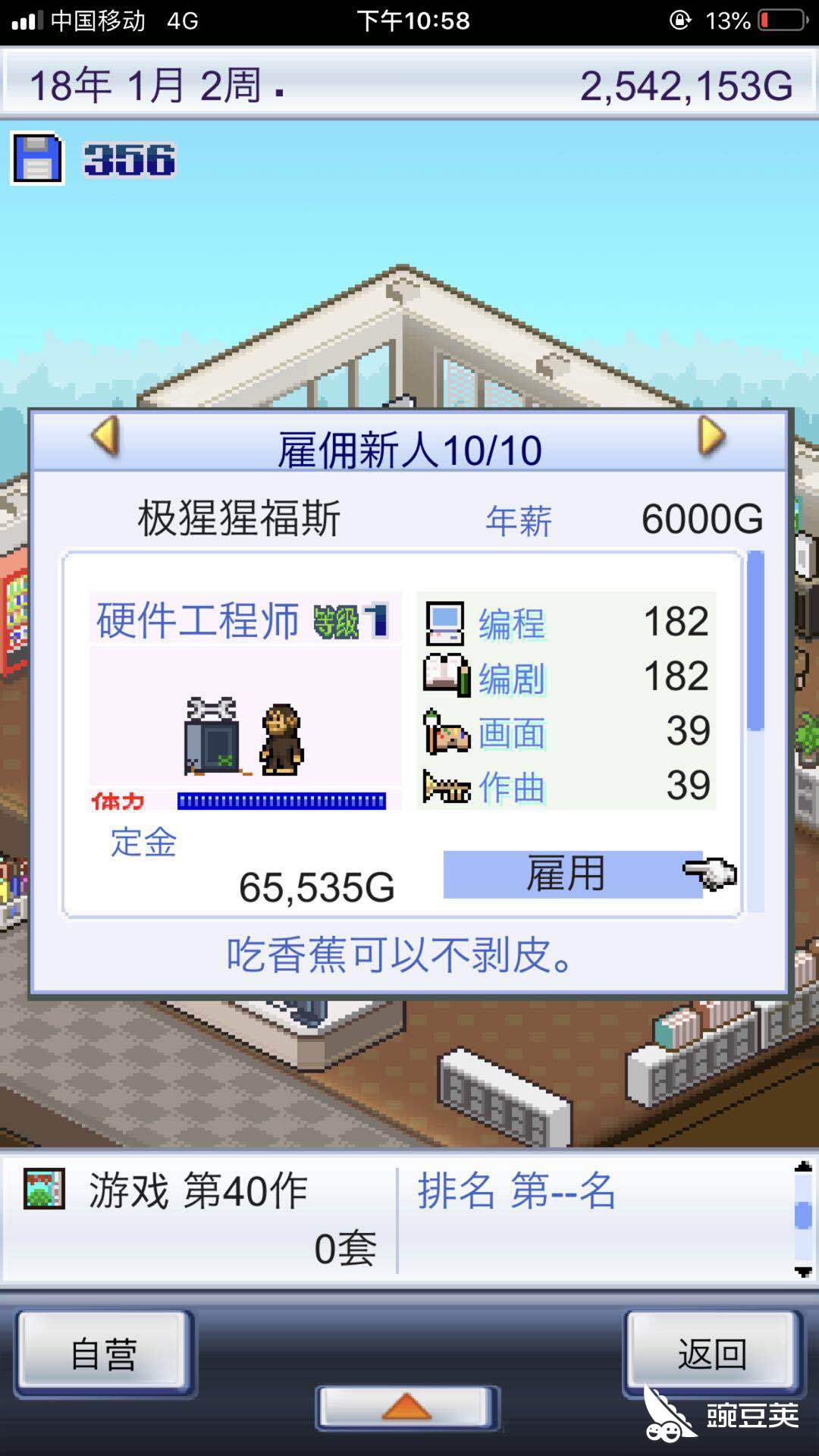 最好的职员 游戏开发物语攻略最强8人怎么招聘