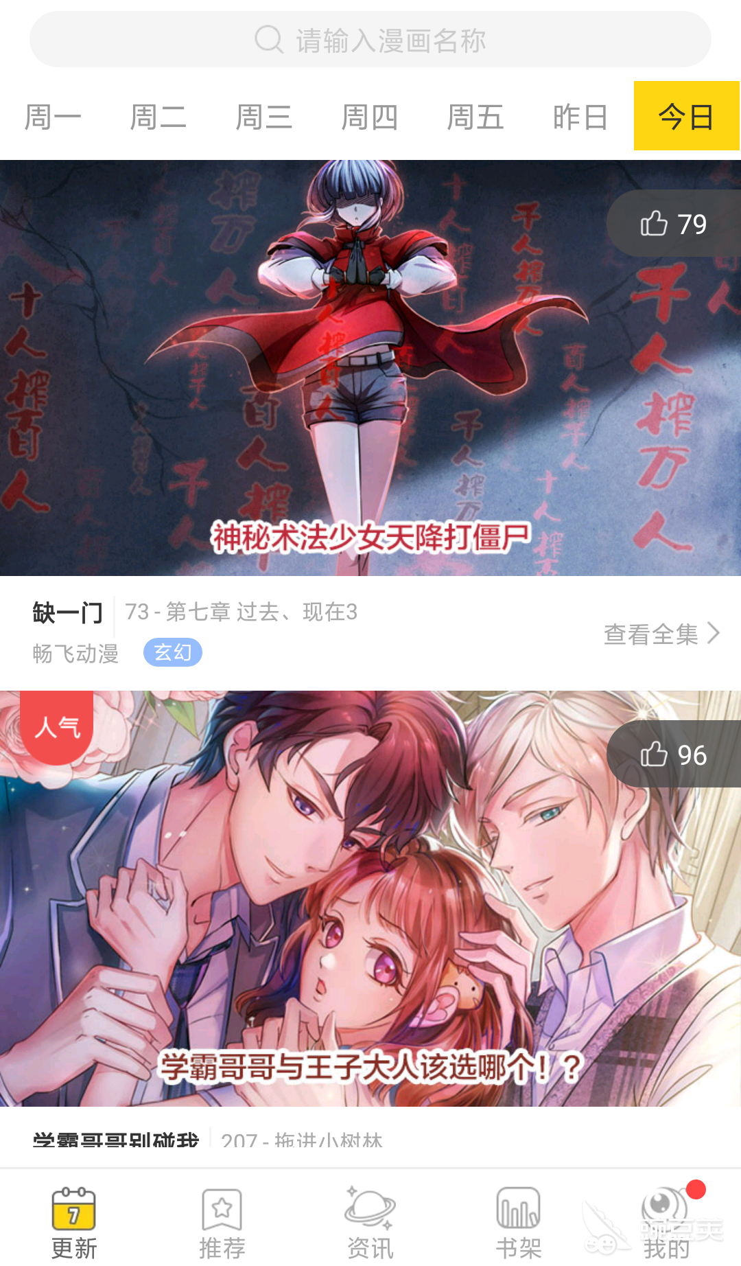 一直看漫画在哪下载安装 一直看漫画好用吗 豌豆荚