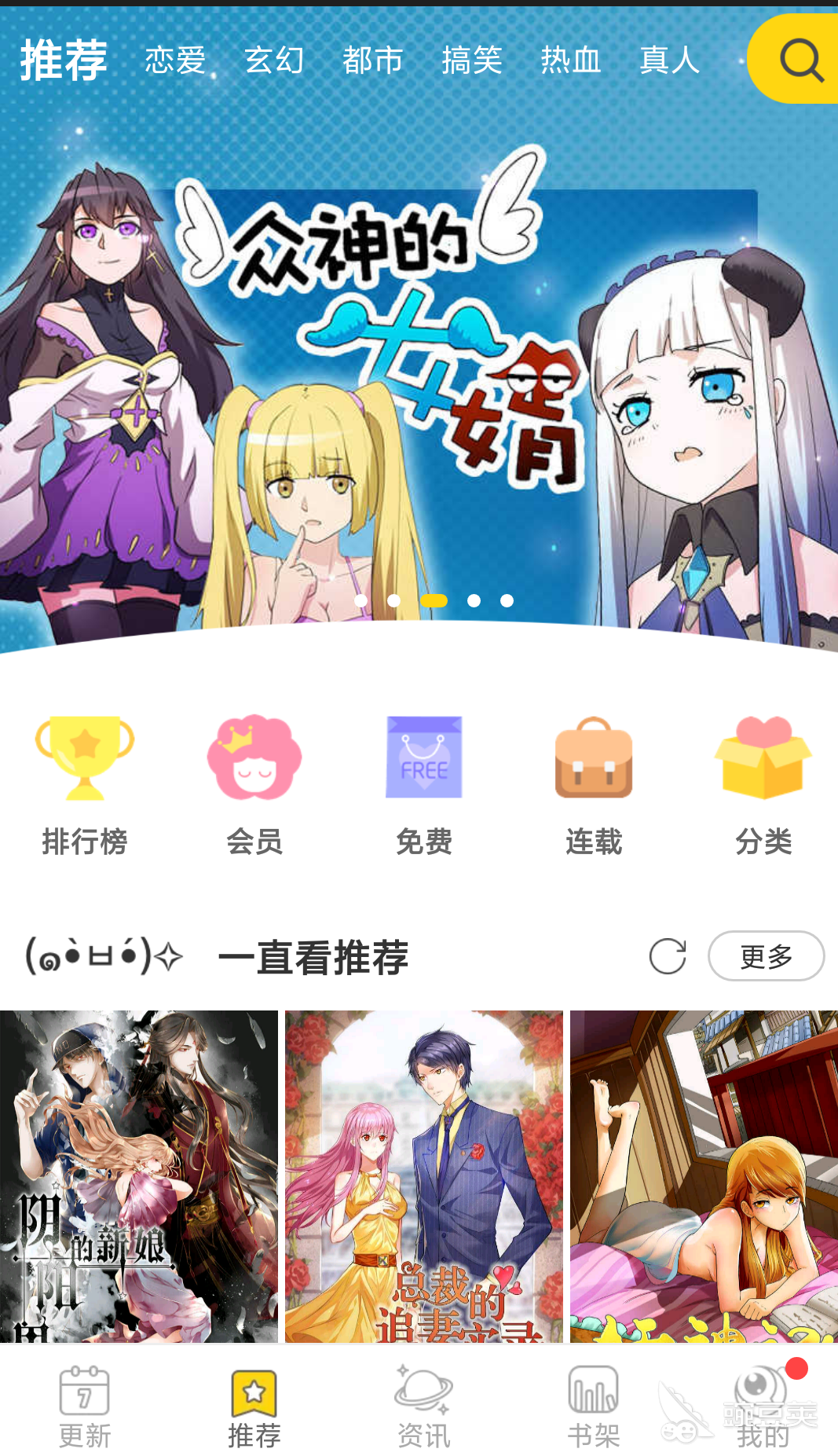 一直看漫画在哪下载安装 一直看漫画好用吗 豌豆荚