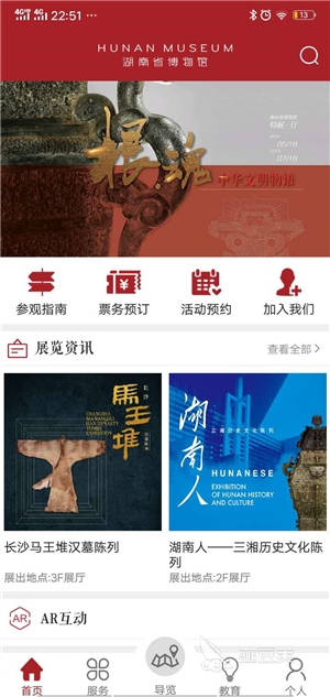 湖南省博物馆在哪下载安装？湖南省博物馆好用吗？