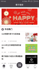 椰子健身在哪下載安裝？椰子健身好用嗎？