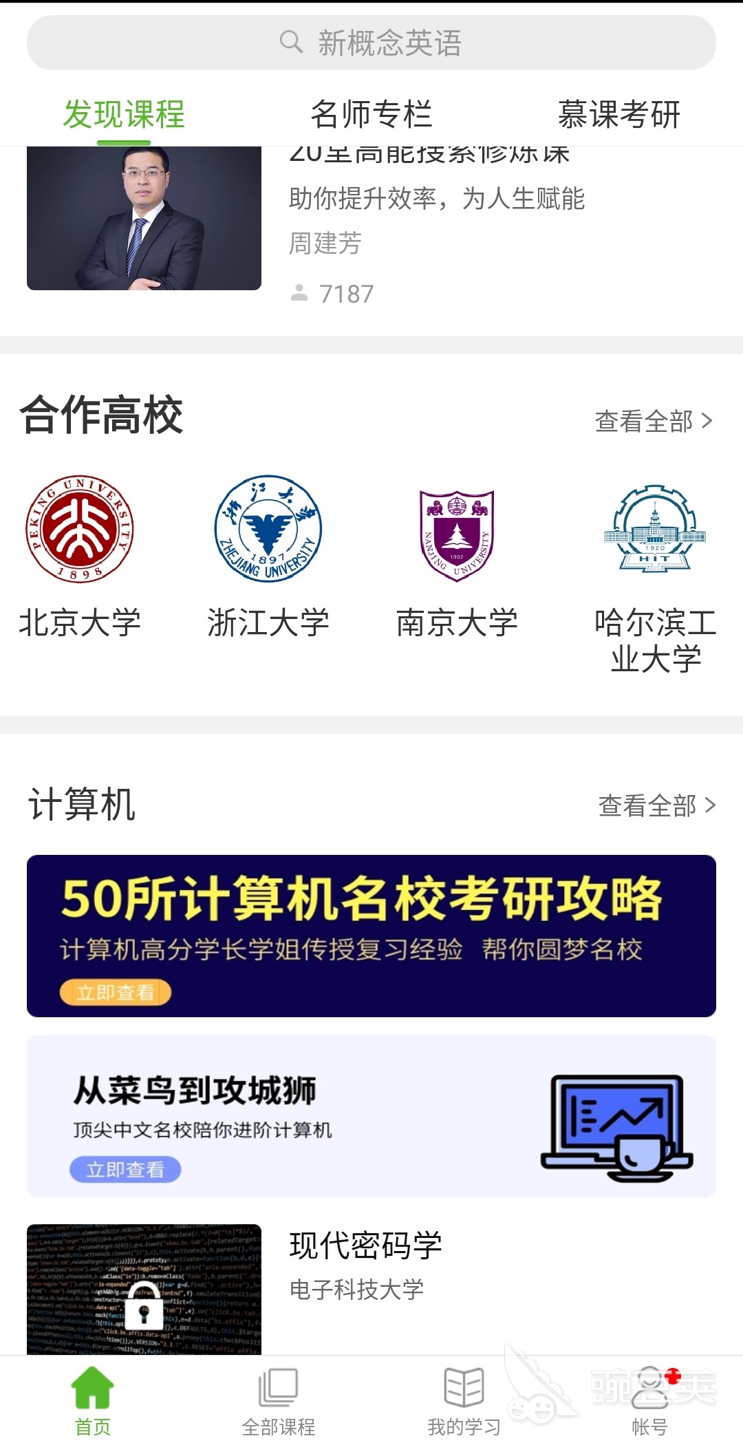 中国大学MOOC好用吗？中国大学在哪下载安装？