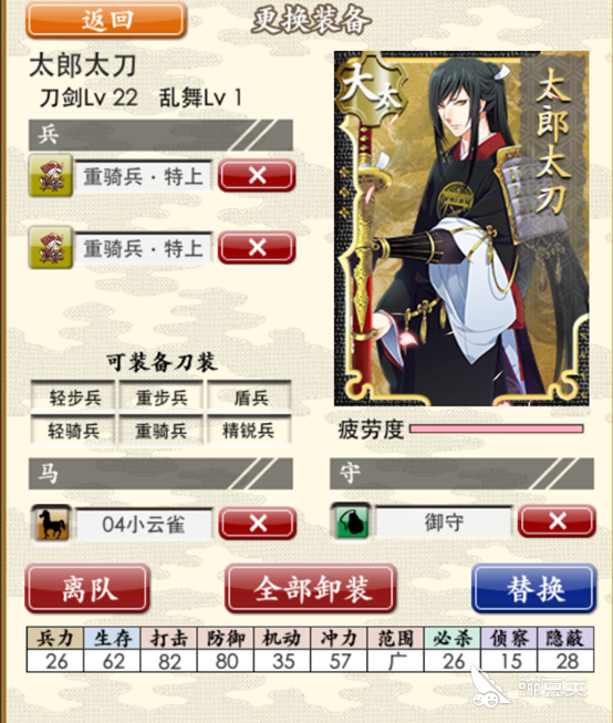 刀剑乱舞4 1怎么打 主要靠大太刀 豌豆荚