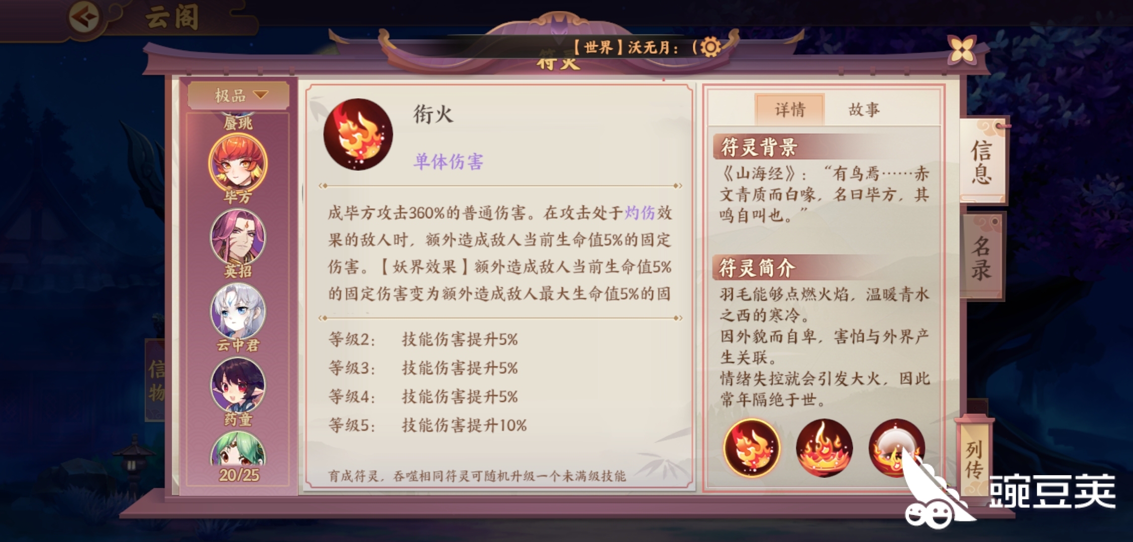 云梦四时歌毕方值得培养吗 毕方新手攻略在此 豌豆荚