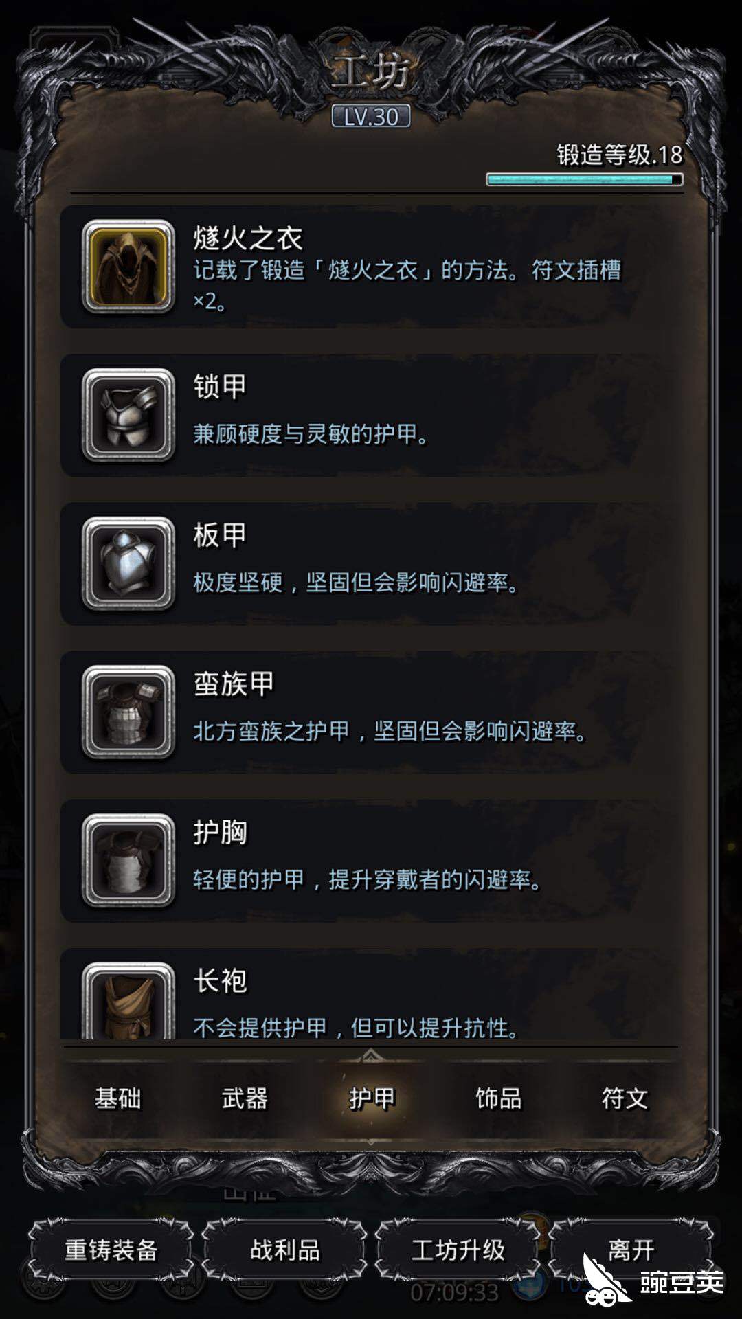 防火防烧伤地下城堡2图铁壁火衣在哪里换 豌豆荚