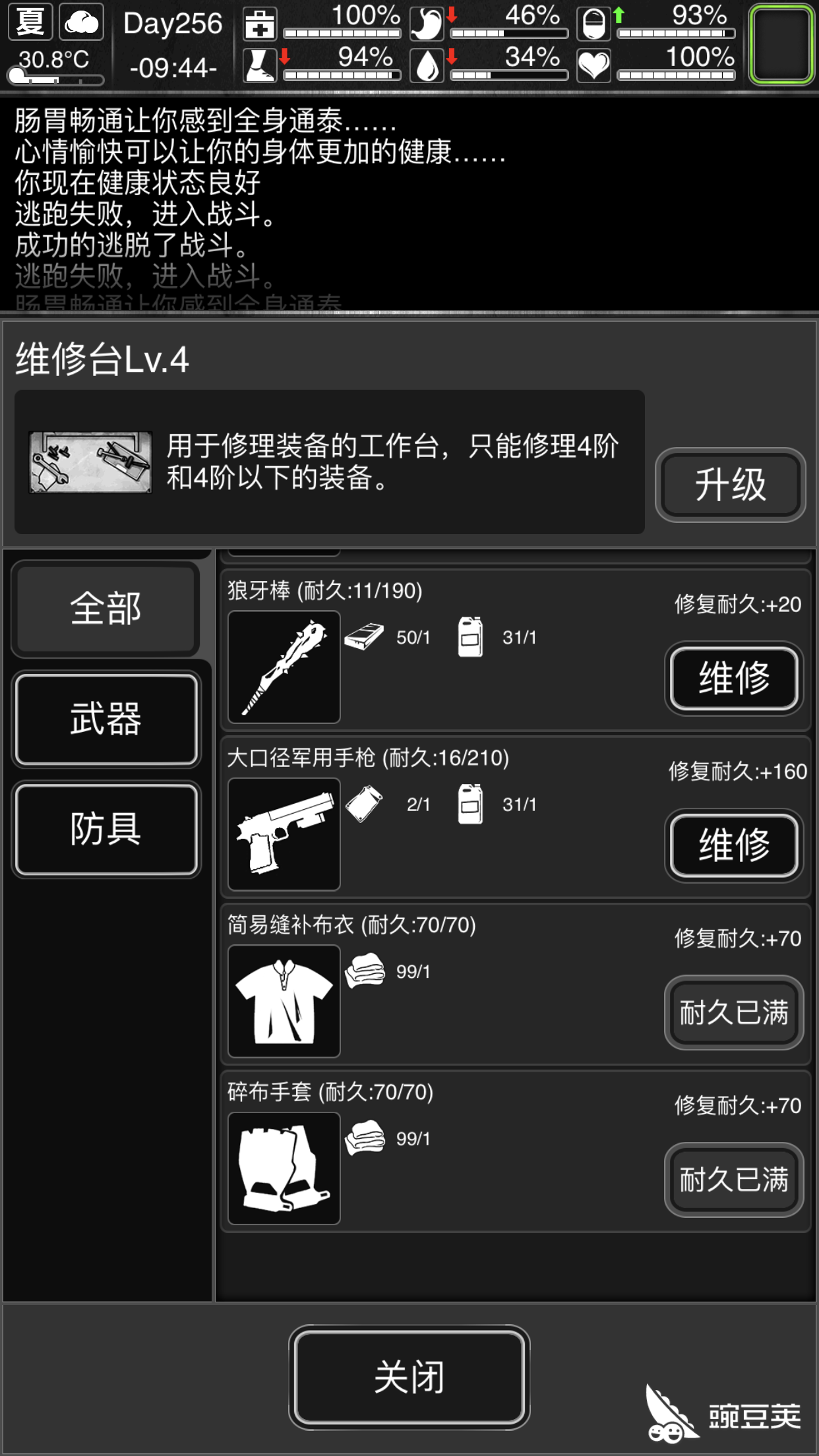 神武武器坏了维修会失败吗