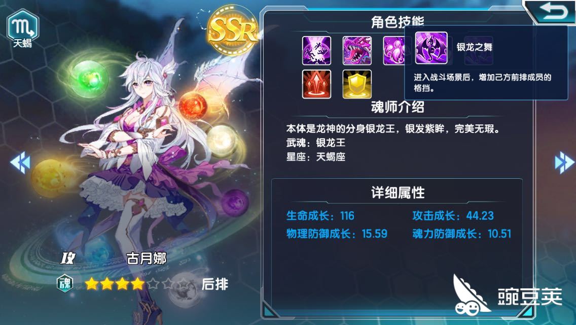 后排攻击魂师古月娜拥有强大的群体输出技能光球连发