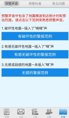 地震預(yù)警在哪下載安裝？地震預(yù)警怎么用？