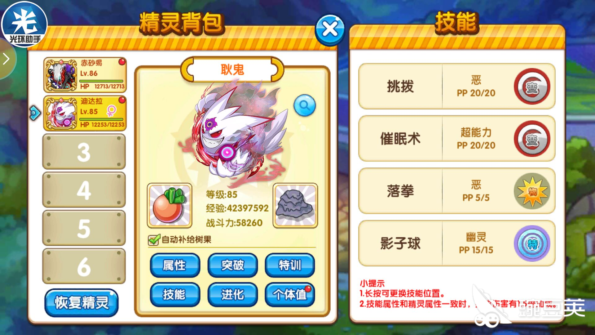 口袋妖怪复刻白耿鬼怎么获得 全获得方法 豌豆荚