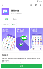微信雙開在哪下載安裝？微信雙開好用嗎？