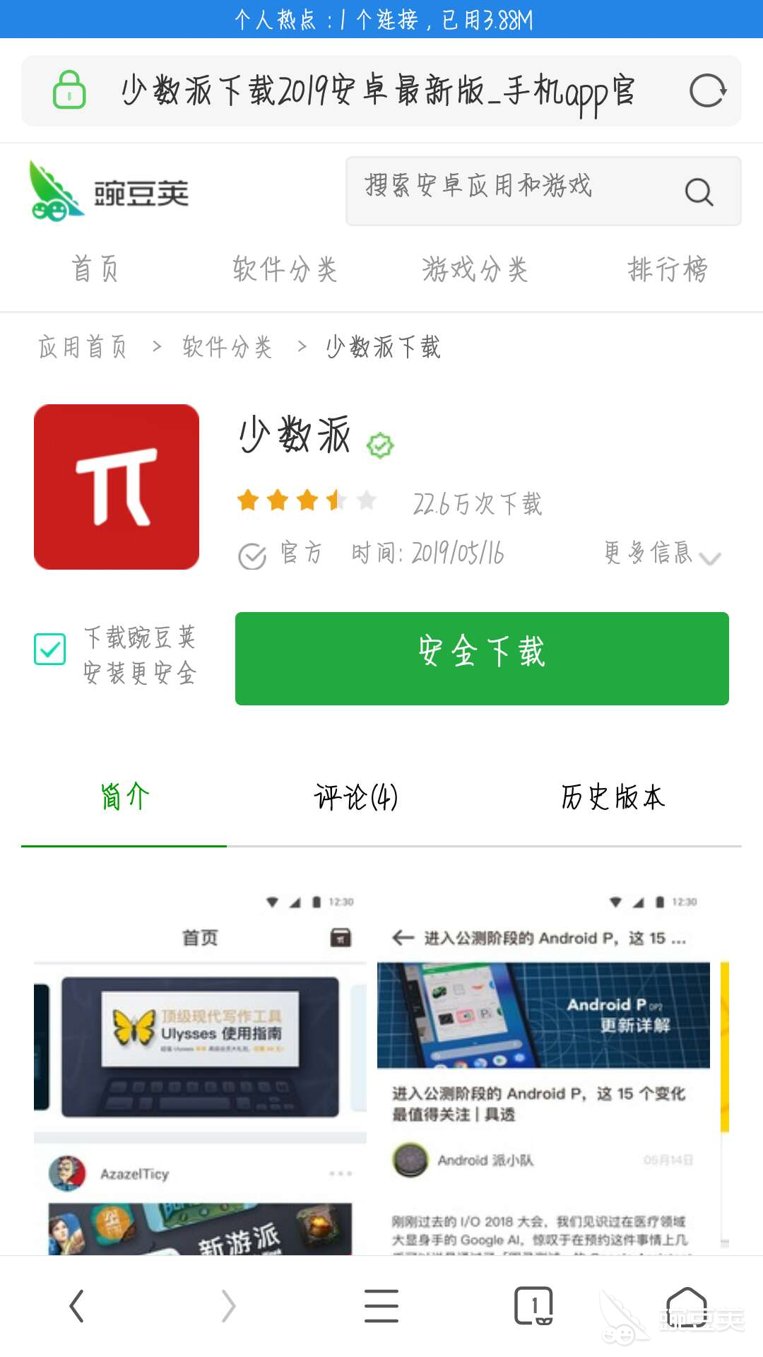 少数派在哪下载安装 少数派好用吗 豌豆荚