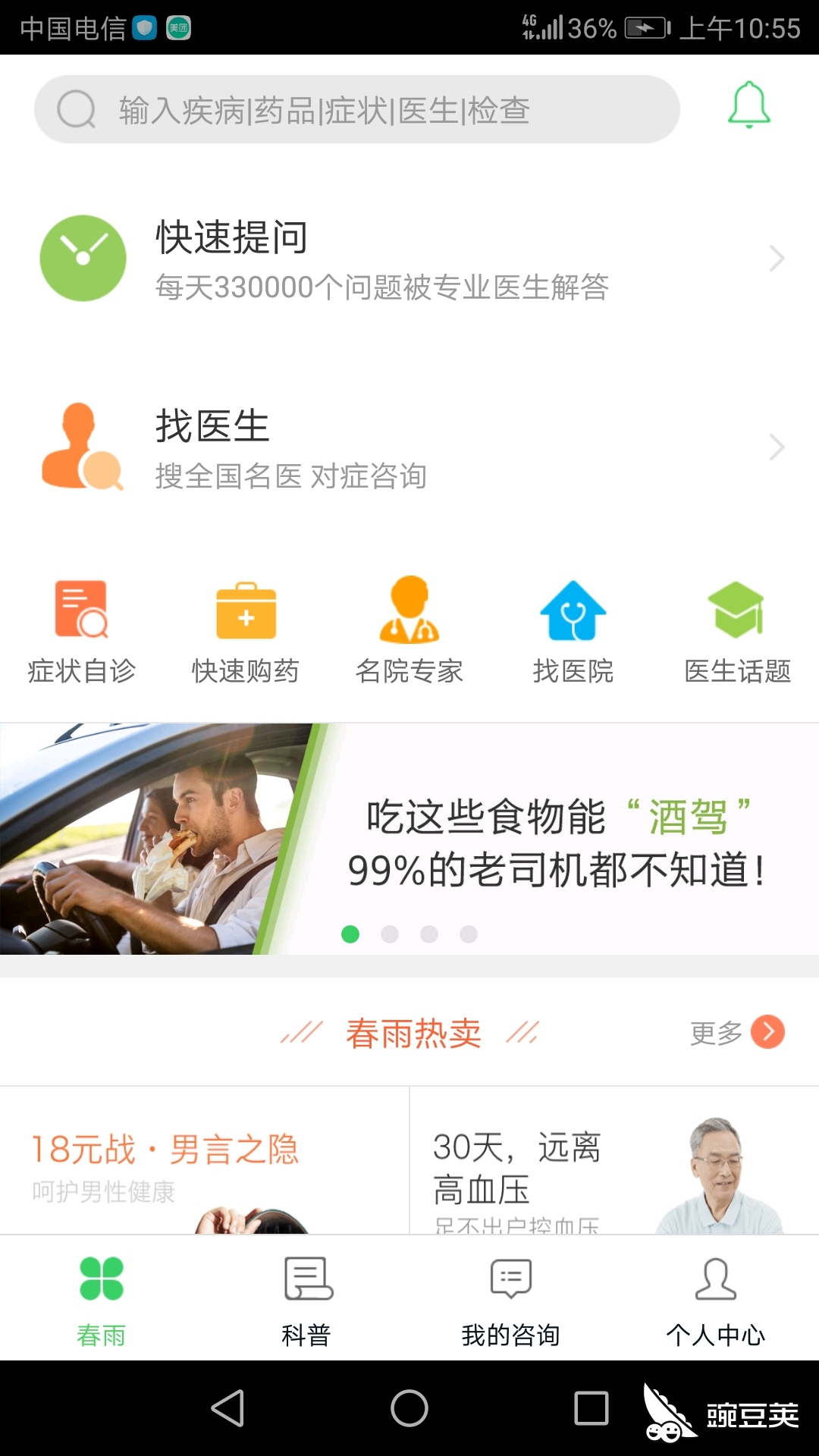 春雨医生在哪里下载安装 春雨医生好用吗 豌豆荚