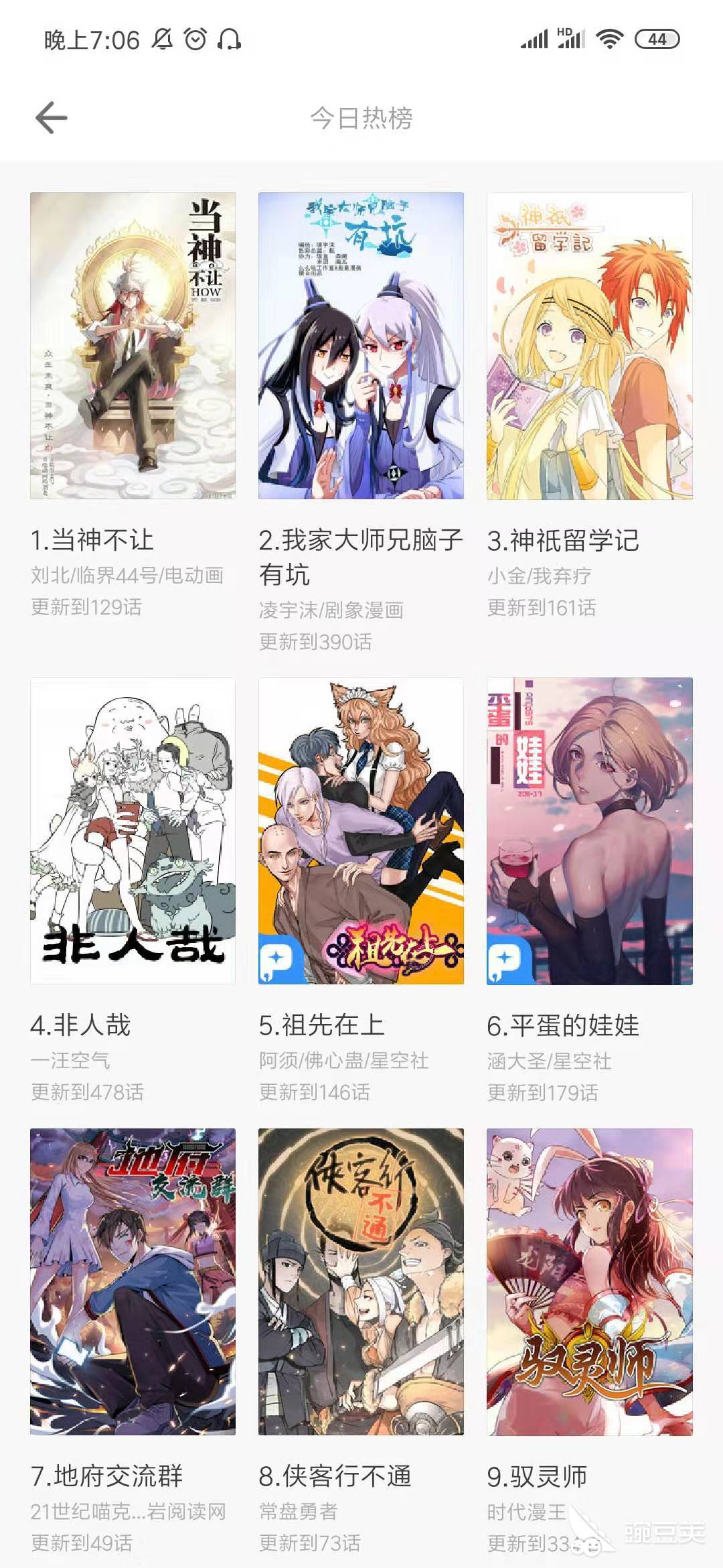 布卡漫画在哪下载 布卡漫画好用吗 豌豆荚