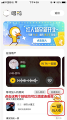 唱鴨如何建連麥房?創(chuàng)建連麥房的方法