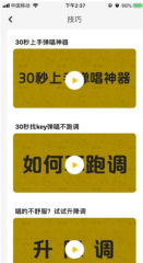 唱鴨如何用彈唱?教你玩轉(zhuǎn)唱鴨APP的彈唱