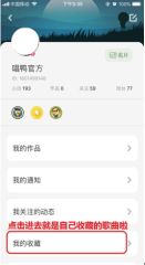 怎么快速找到唱鴨APP收藏的歌在哪里?