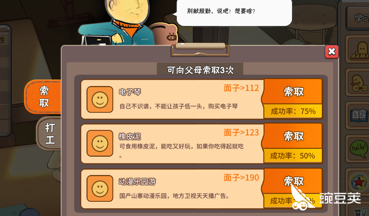 中国式家长怎么选秀 你掌握了高级特长了吗 豌豆荚