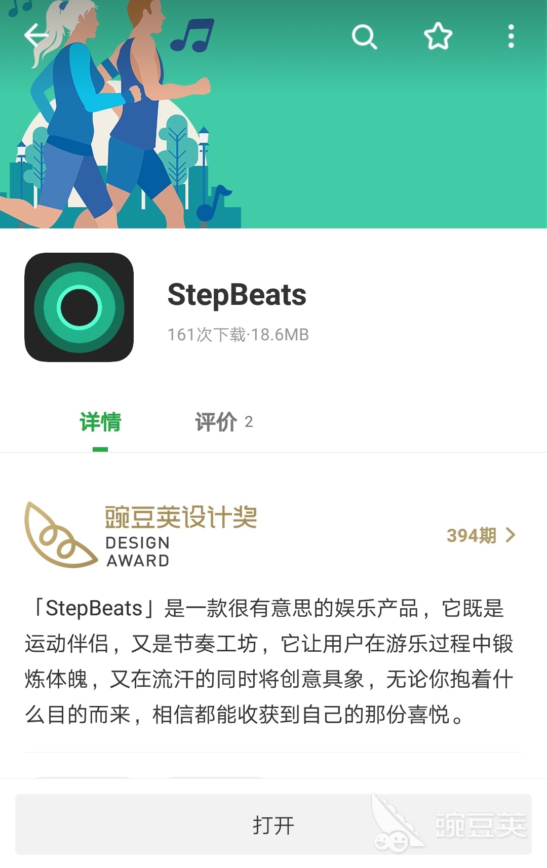 StepBeats在哪下载安装？StepBeats好用吗？