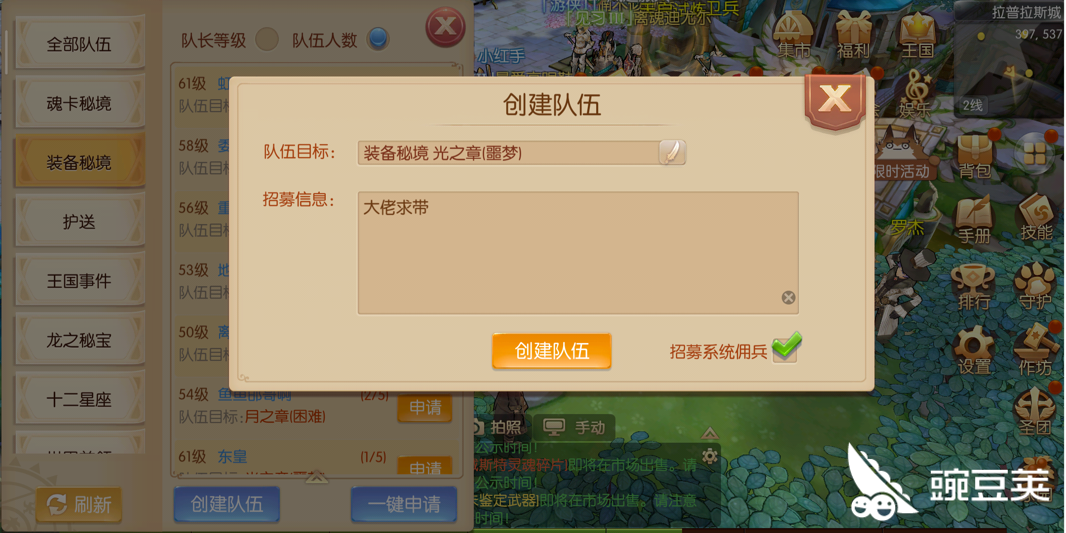 风之大陆怎么解散队伍 玩家必知 豌豆荚