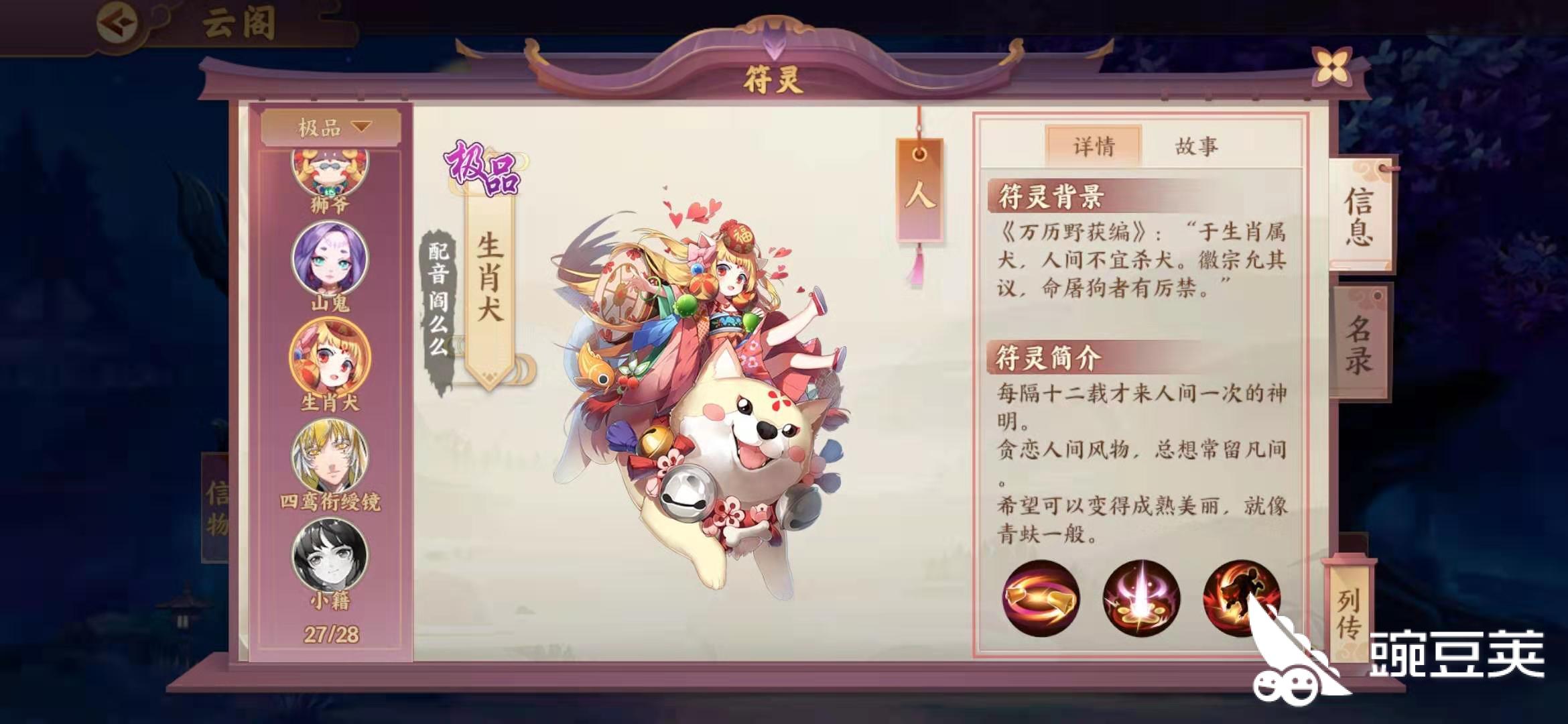 云梦四时歌极品符灵哪个最好 极品符灵全方位分析攻略 豌豆荚