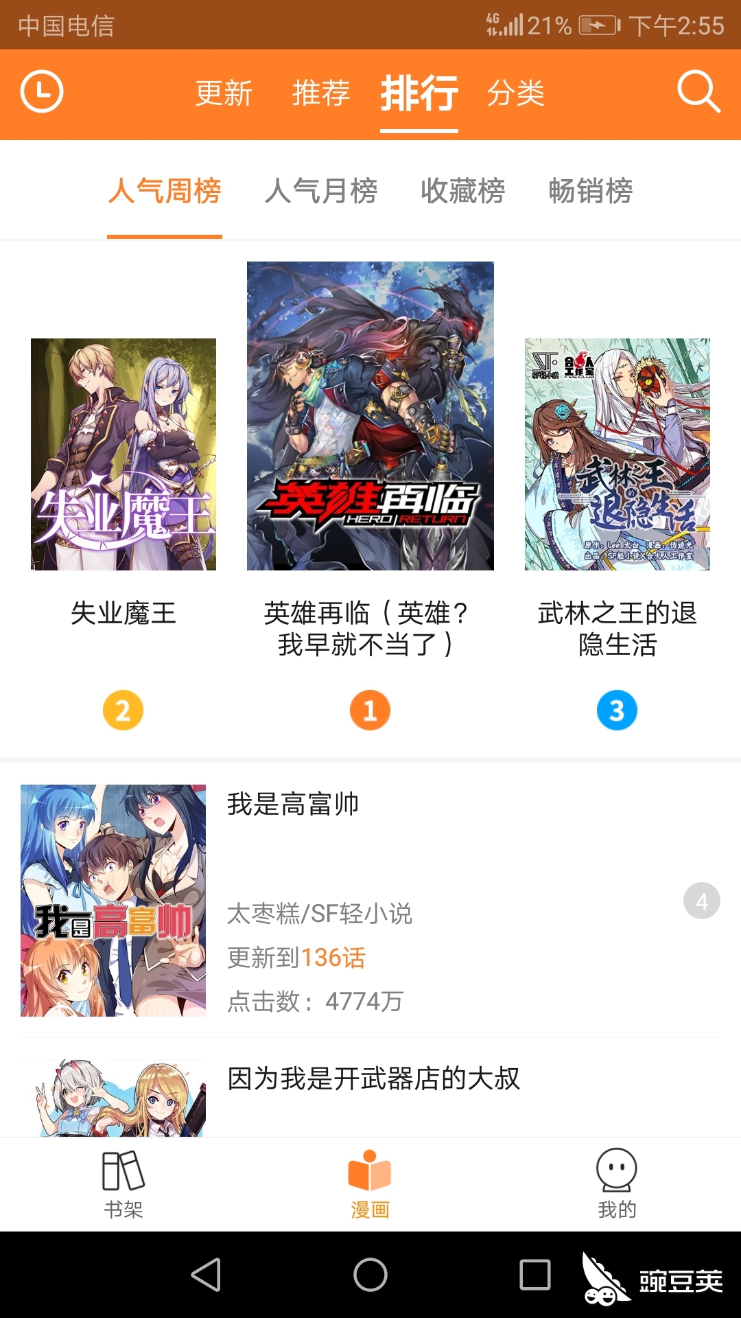 菠萝包漫画在哪下载安装 菠萝包漫画好用吗 豌豆荚