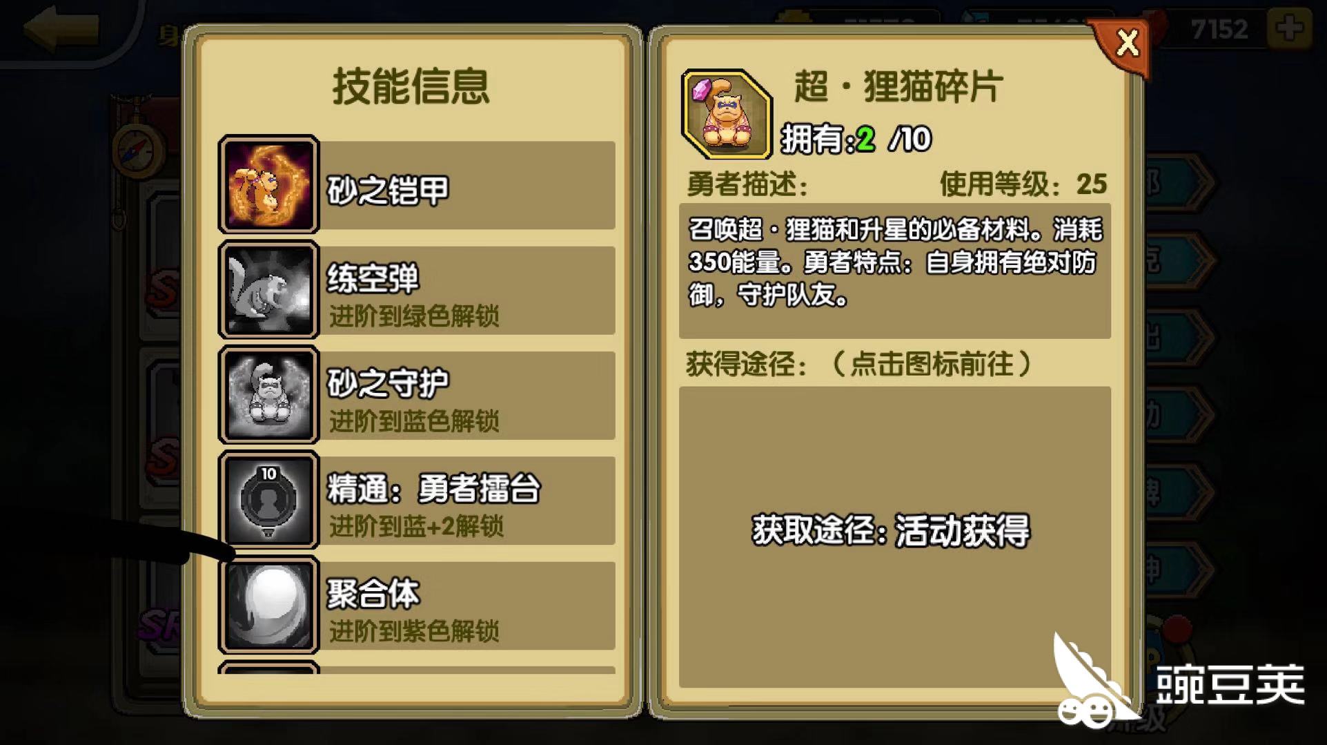 超级狸猫一起来冒险守鹤怎么样 豌豆荚