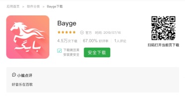 Bayge在哪下載安裝？Bayge好用嗎？