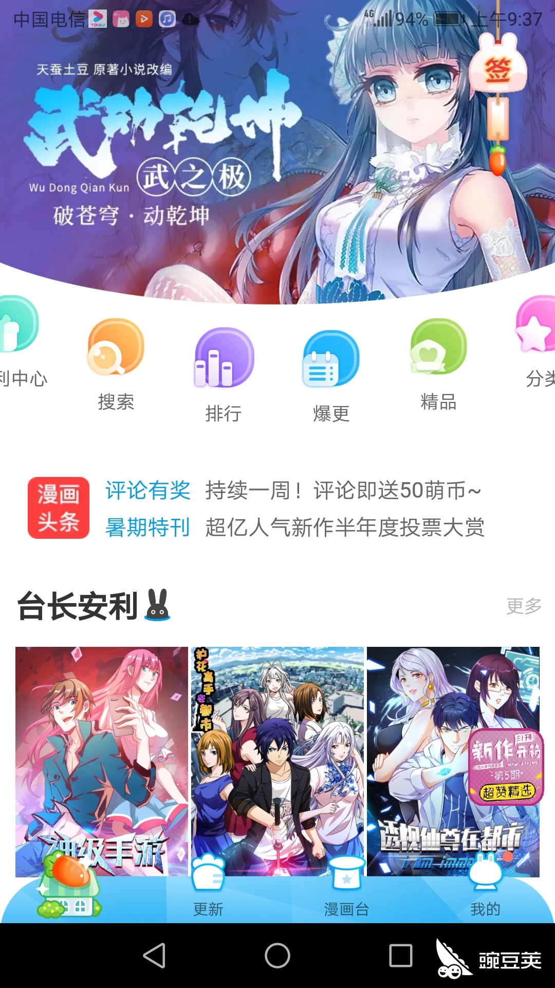 漫画台在哪下载安装 漫画台好用吗 豌豆荚