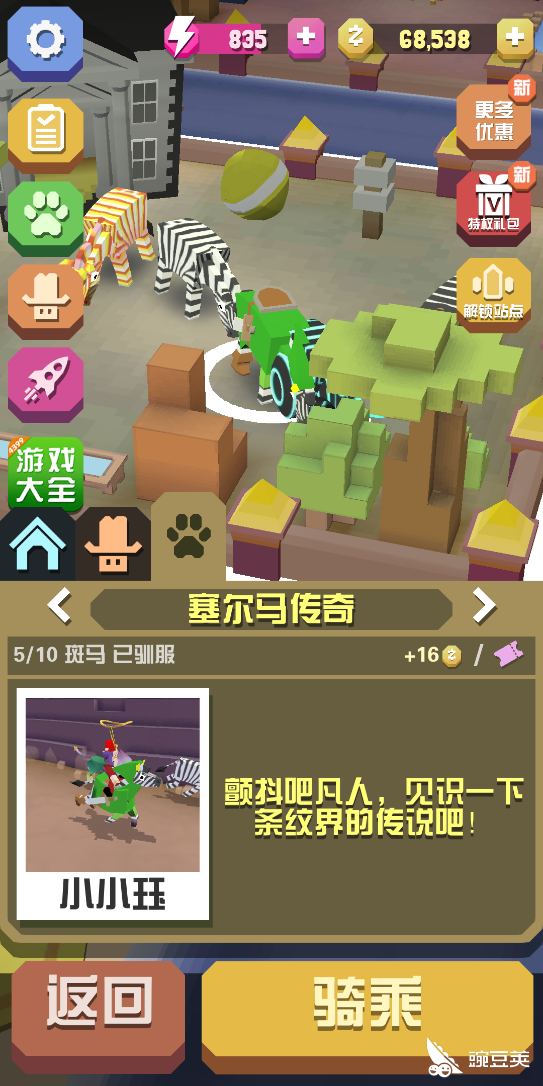 条纹界的传说:疯狂动物园塞尔马传奇怎么捉_豌豆荚